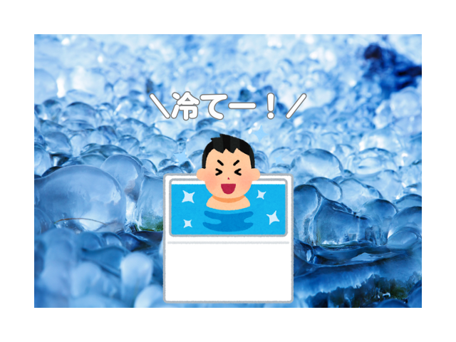 水風呂
