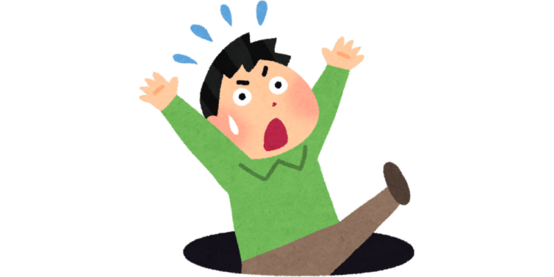 水風呂落とし穴