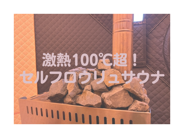 100℃超え